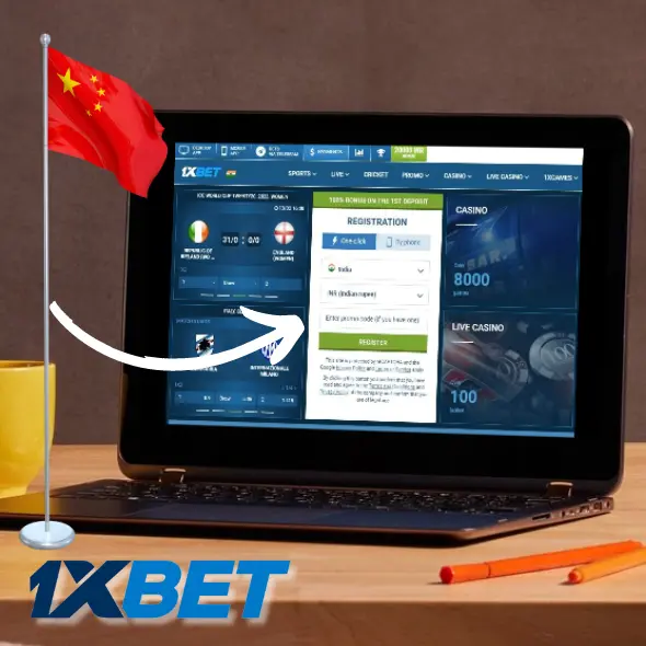 如何在中国使用 1XBet 促销代码