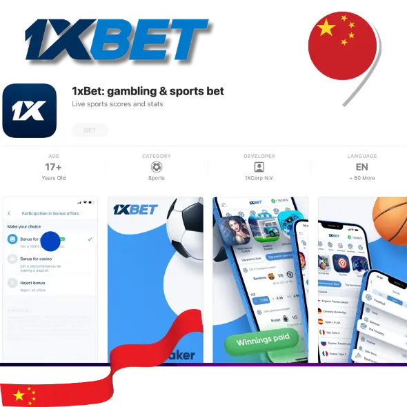 适用于 iOS 设备的 1xBet 移动应用程序