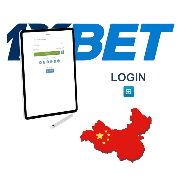 登录 1xBet 应用程序