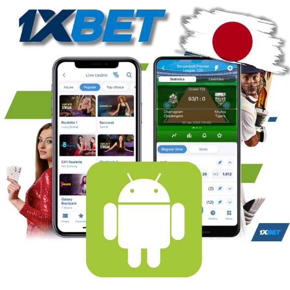 1xBetダウンロード 日本でAndroid用Apk